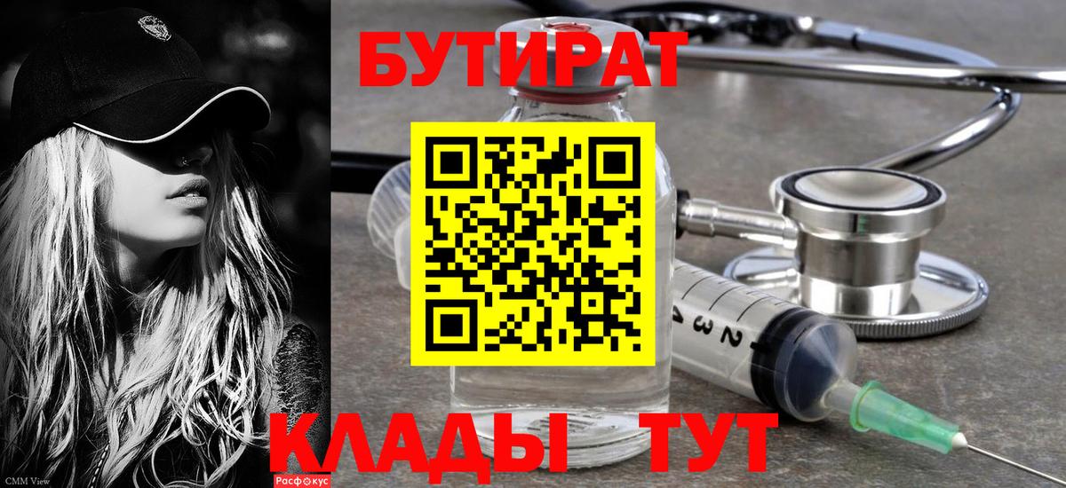 Бутират бутик Кириши