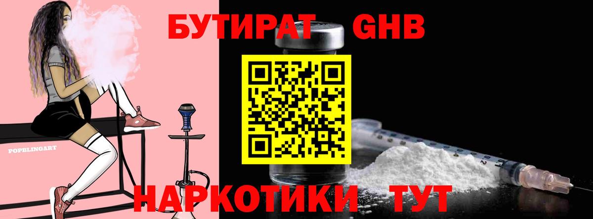 Бутират жидкий экстази  Вход с VPN  Кириши 