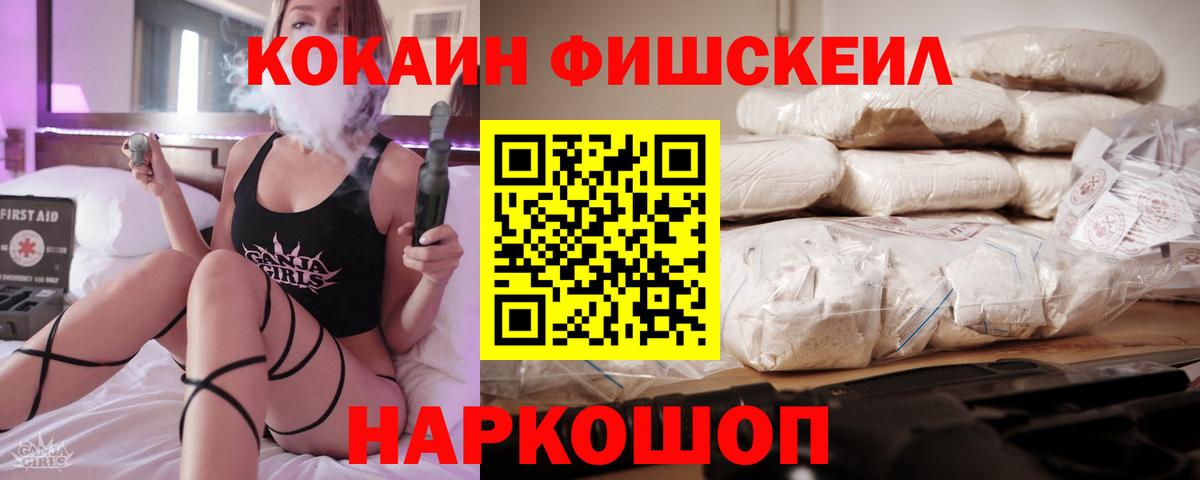 Кокаин VHQ  Вход с VPN  Кириши  Cocaine FishScale 