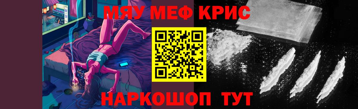 МЯУ-МЯУ mephedrone  Вход с VPN  МЕФ VHQ  Мефедрон  наркошоп  Кириши 