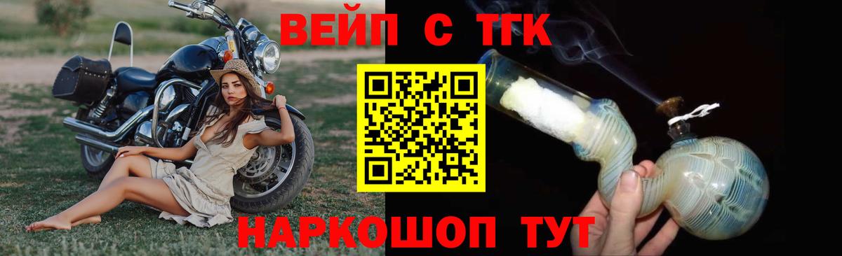 ТГК вейп  Вход с VPN  Кириши 