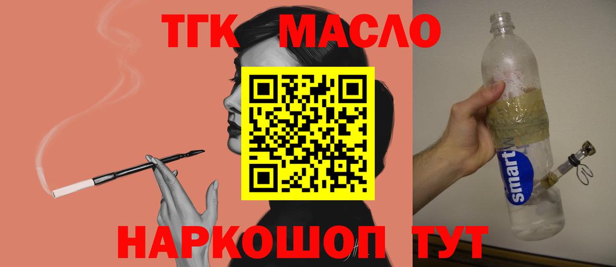 Дистиллят ТГК вейп с тгк Кириши